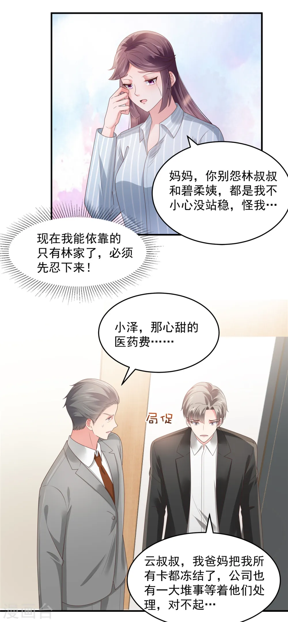 重生相逢给你我的独家宠溺第2季漫画,第147话 医药费2图