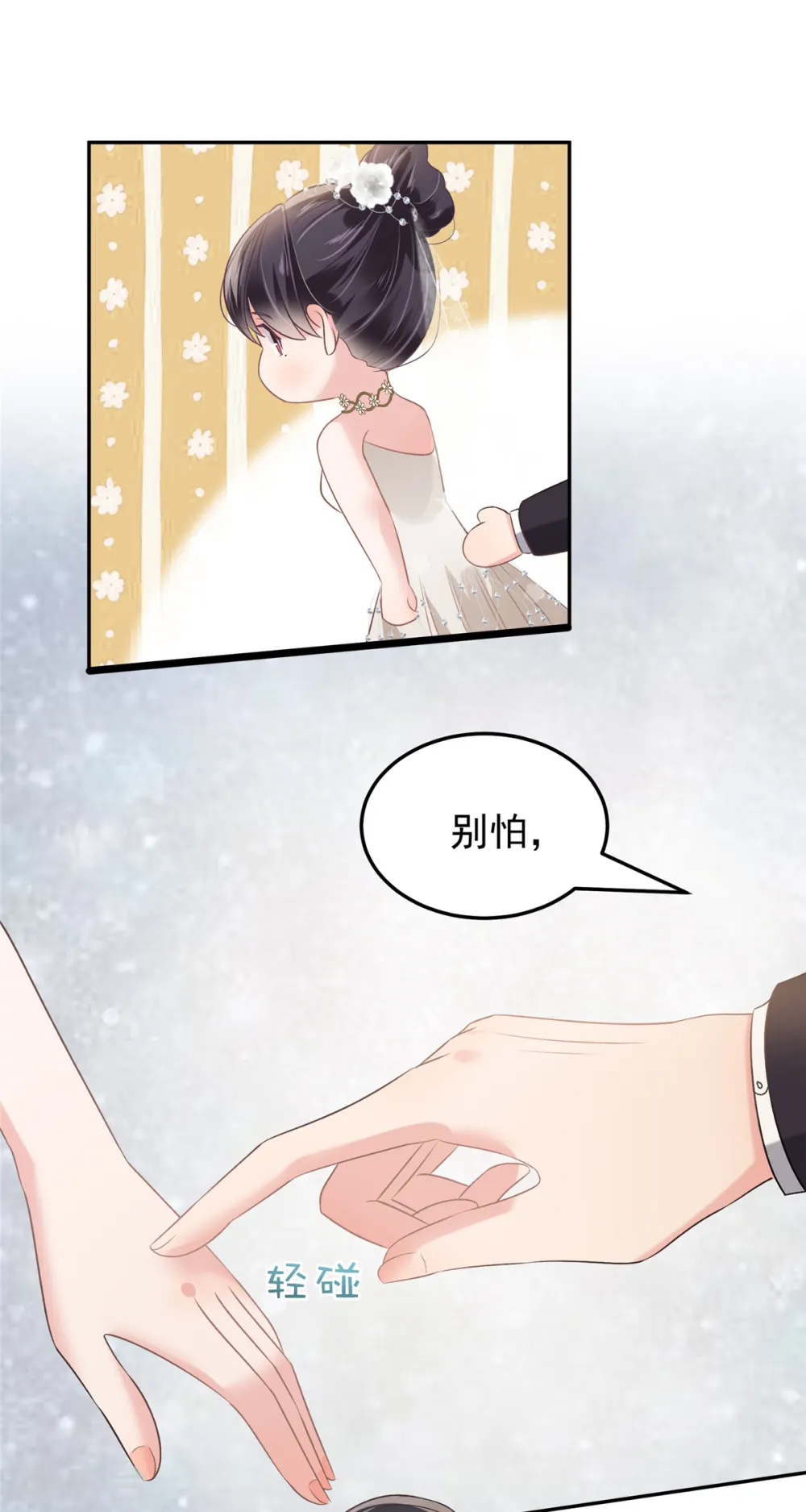 重生相逢给你我的独家宠溺免费观看第四季漫画,第215话 做想想的新郎1图