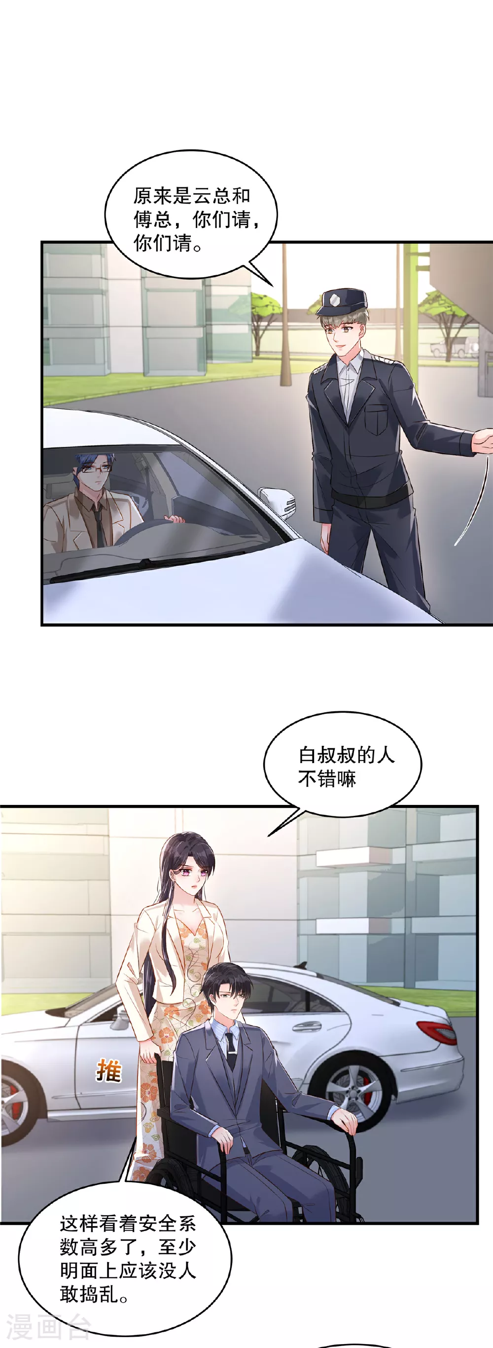 重生相逢给你我的独家宠溺大结局漫画,第324话 不会有诈吧？2图