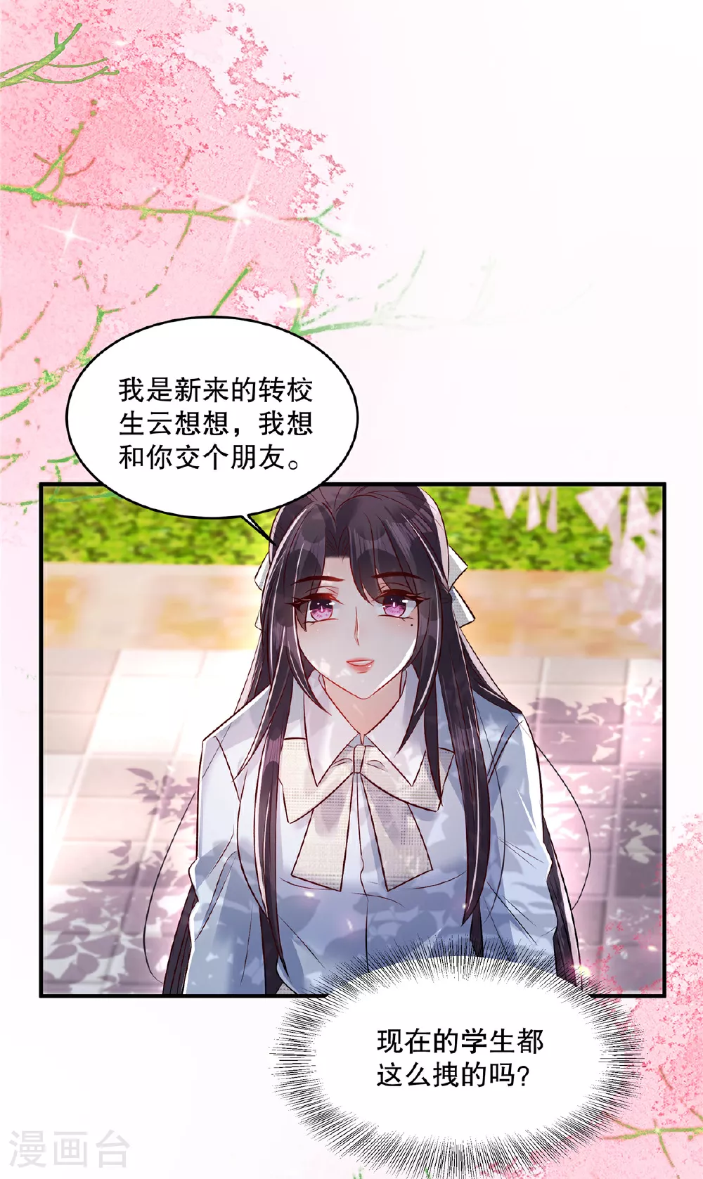 重生相逢给你我的独家宠溺第三季漫画,第344话 请你闭嘴，我要睡觉2图