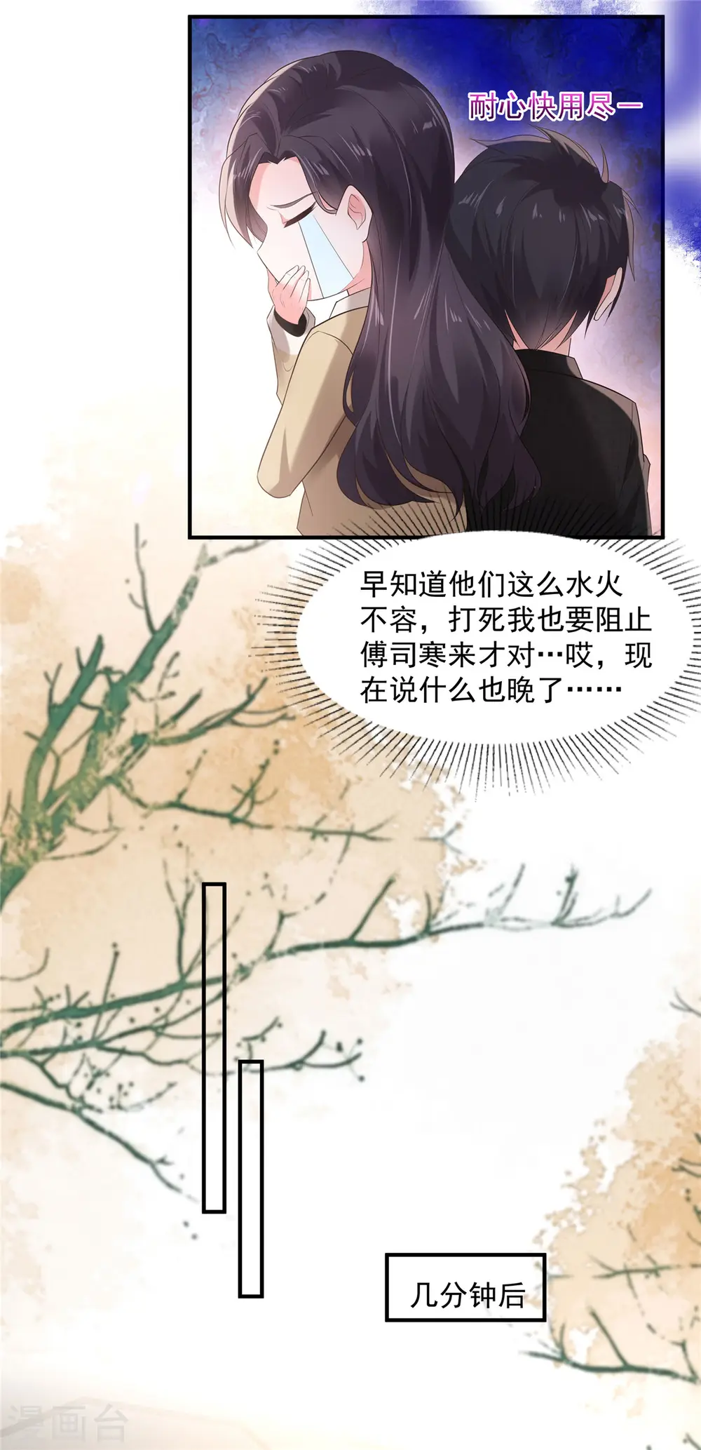 重生相逢给你我的独家宠溺19集漫画,第104话 随便玩玩2图