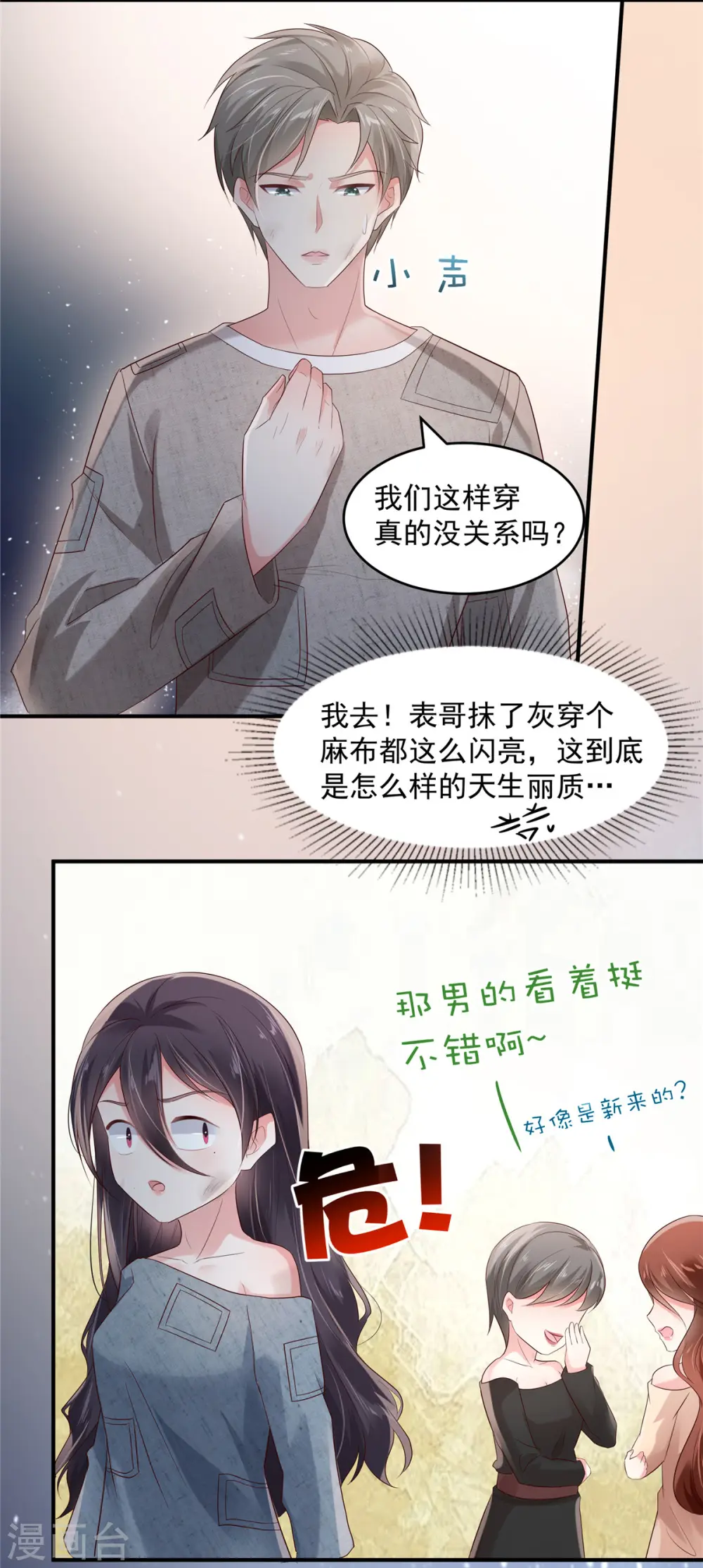 重生相逢给你我的独家宠溺漫画163漫画,第111话 夜探流人街2图