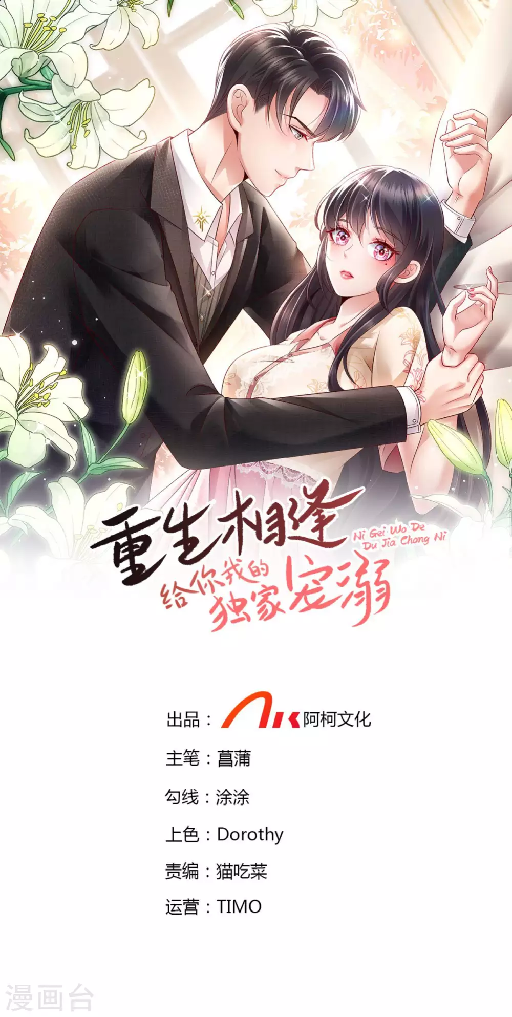 重生相逢：给你我的独家宠溺第四季漫画,第19话 肾坏了1图