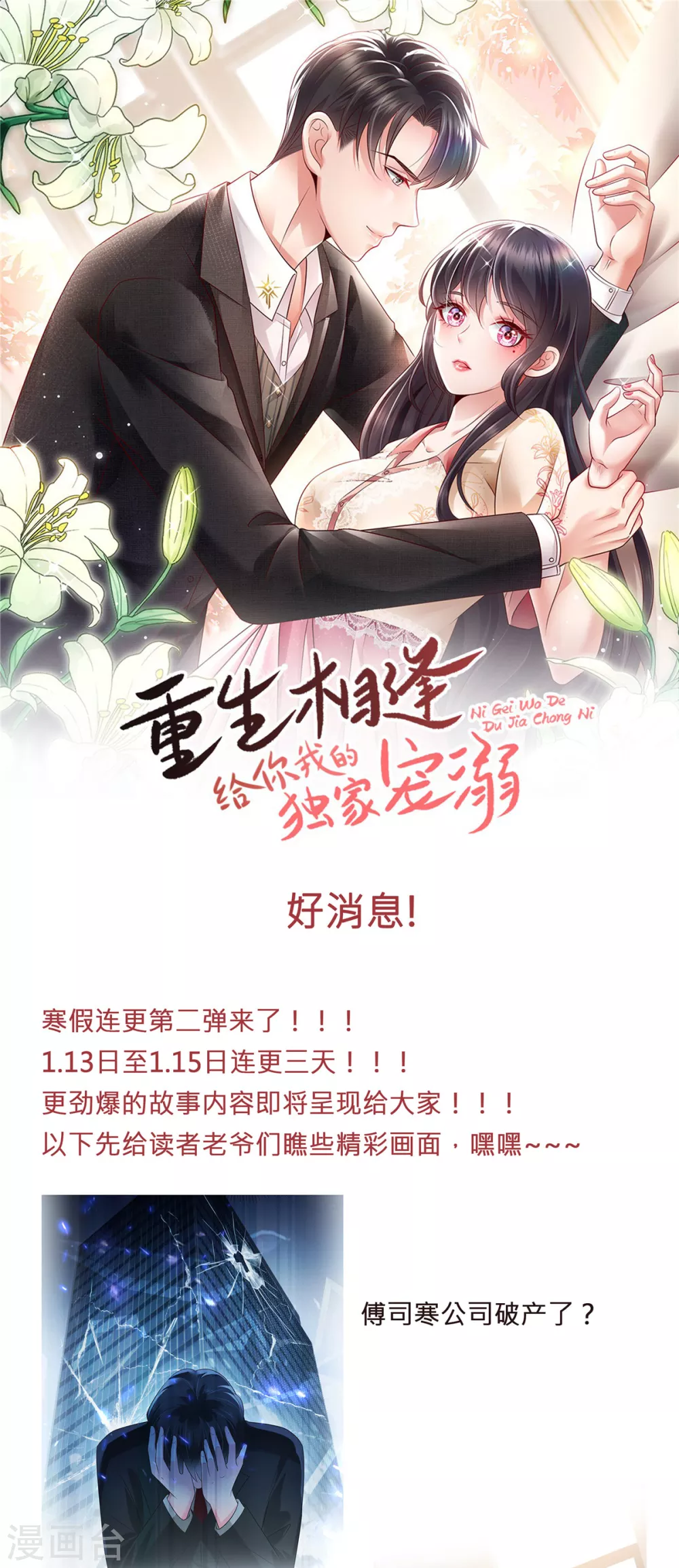 重生相逢给你我的独家宠溺第2季漫画,连更公告第二弹1图