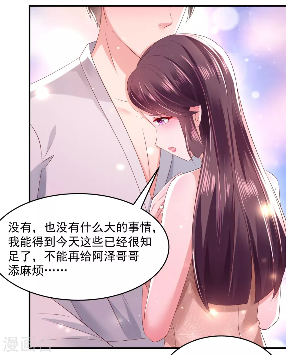 重生相逢给你我的独家宠溺第四季漫画,第29话 算计2图