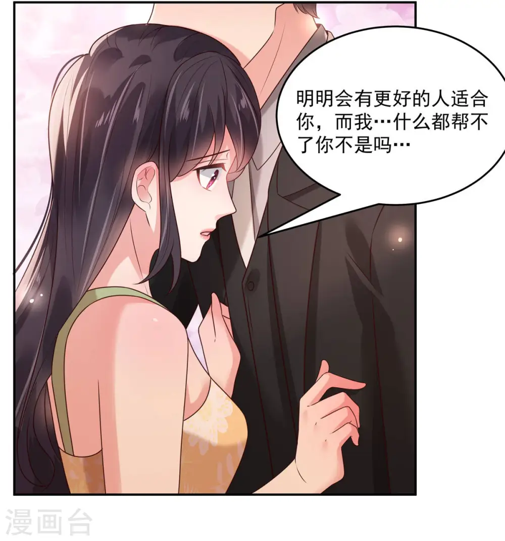 重生相逢给你我的独家宠溺第四季免费观看漫画,第85话 明天就结婚2图