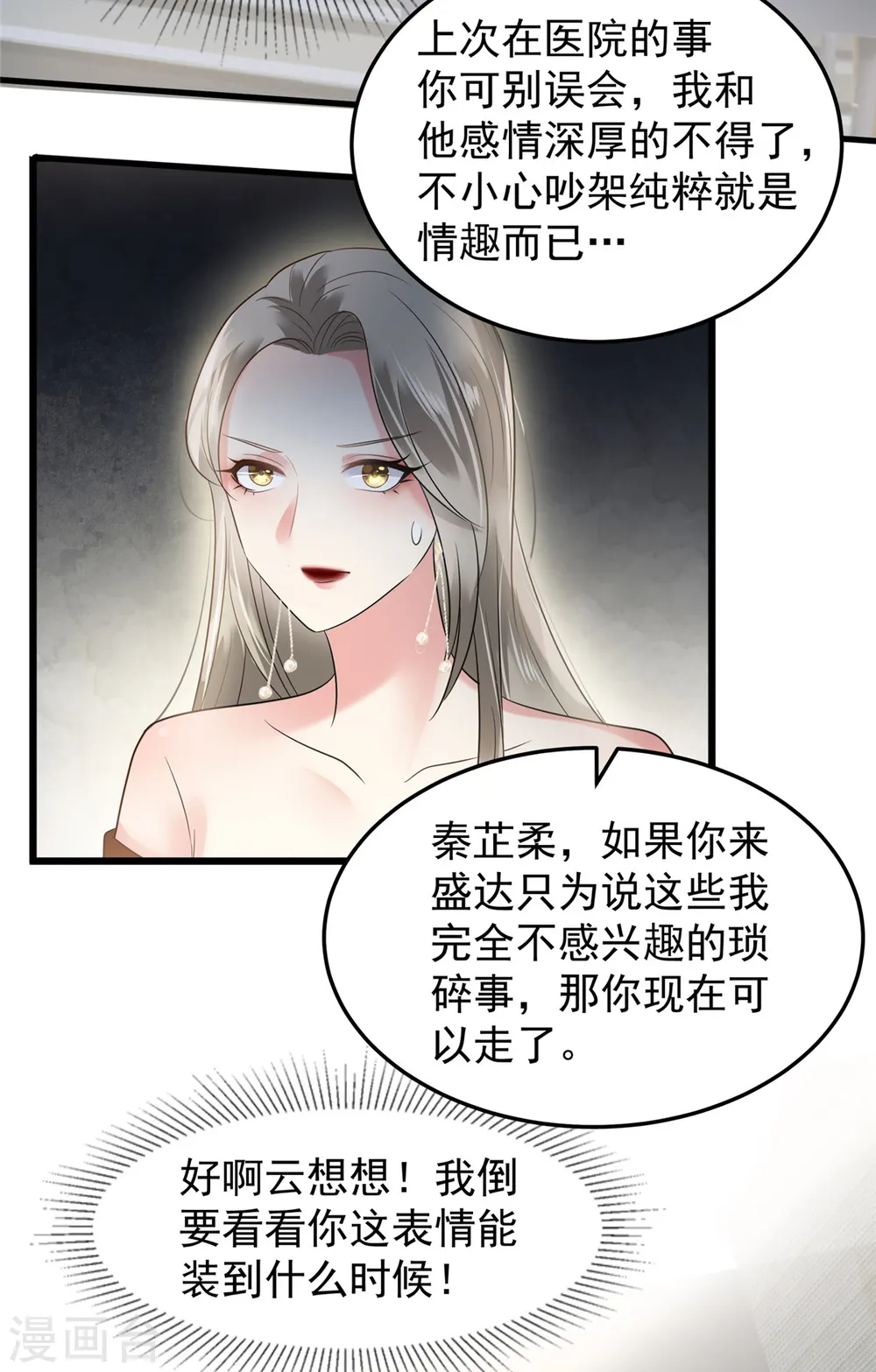 重生相逢给你我的独家宠溺第五季漫画,第184话 要出大事了！1图