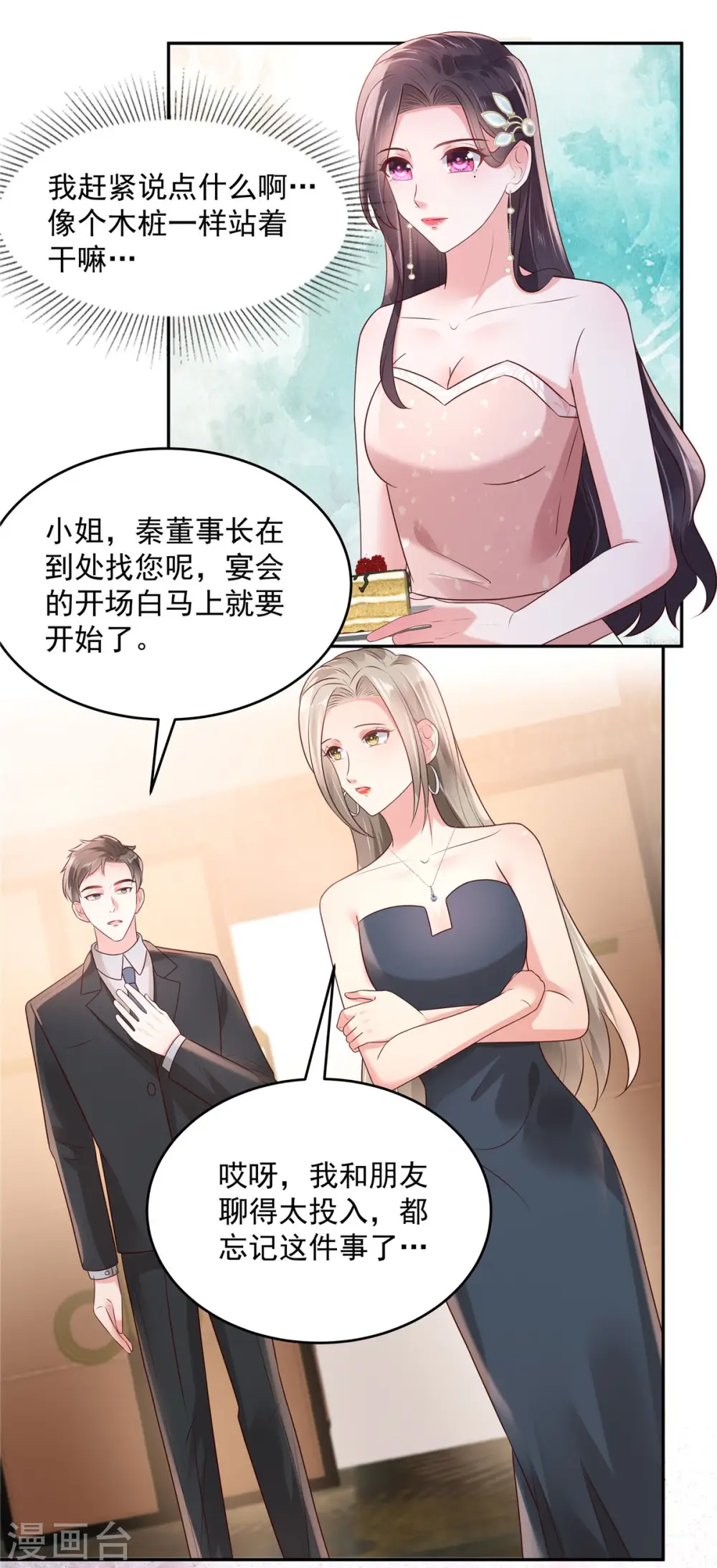 重生相逢给你我的独家宠溺第一季在线观看漫画,第81话 傅司寒的侄子2图