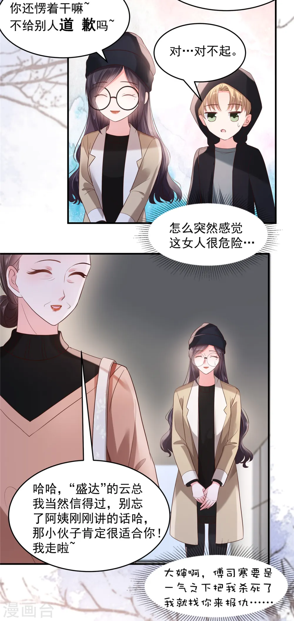 重生相逢给你我的独家宠溺第5季漫画,第99话 风子瑜2图