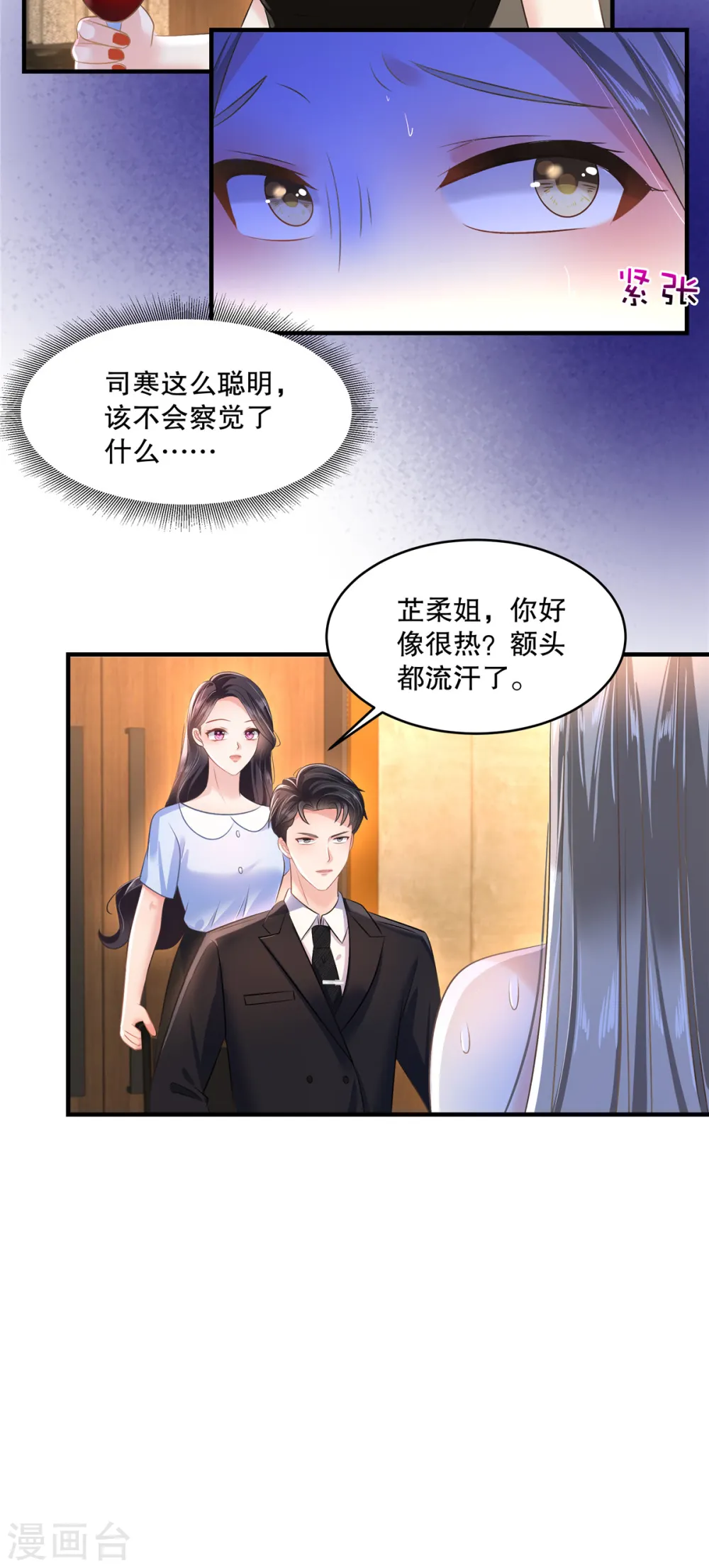 重生相逢给你我的独家宠溺免费观看漫画,第285话 看来八九不离十了2图