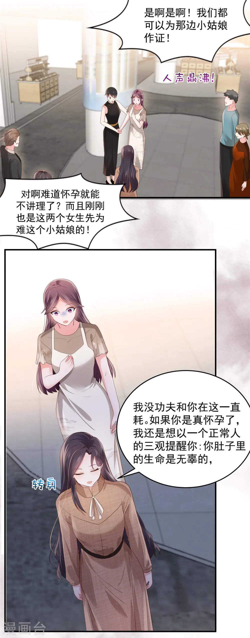 重生相逢:给你我的独家宠溺漫画免费观看漫画,第131话 孩子是无辜的2图