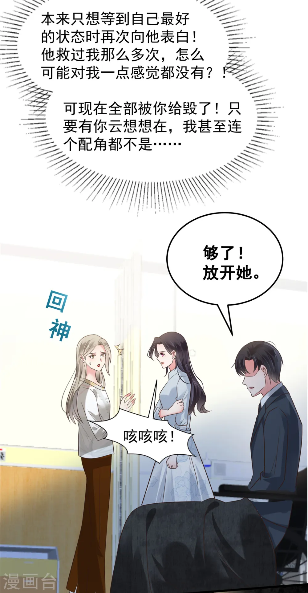 重生相逢给你我的独家宠溺免费观看第一季漫画,第174话 单箭头的爱慕1图