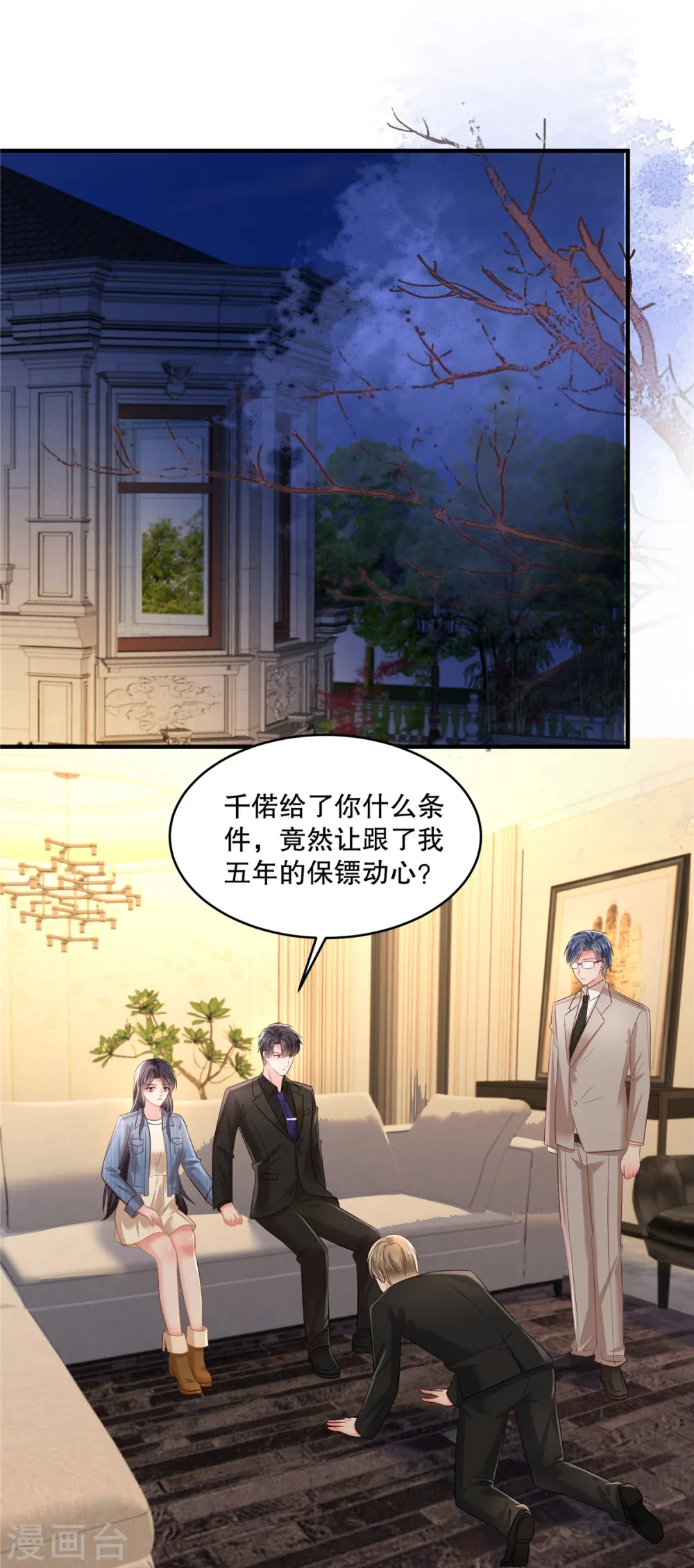 重生相逢：给你我的独家宠溺 动漫漫画,第294话 这声音是……2图