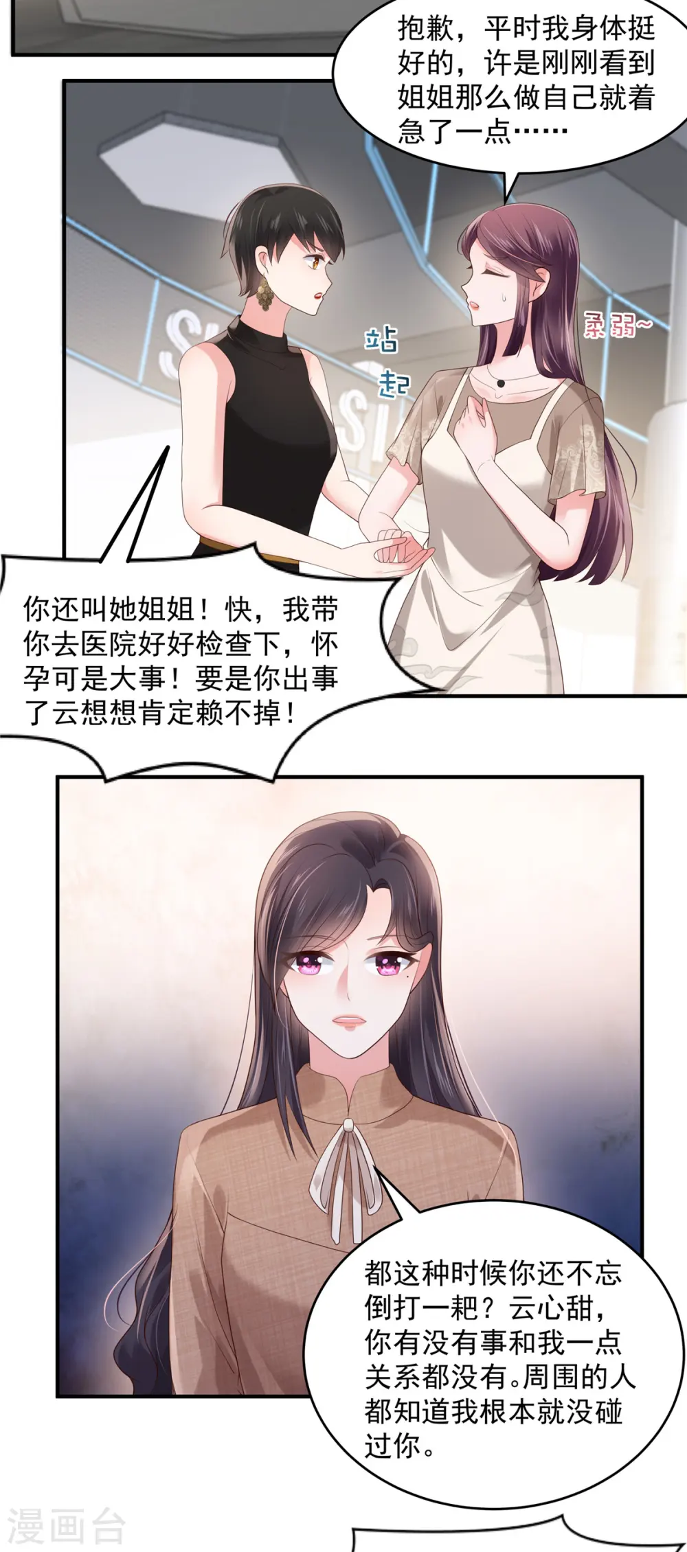 重生相逢:给你我的独家宠溺漫画免费观看漫画,第131话 孩子是无辜的1图