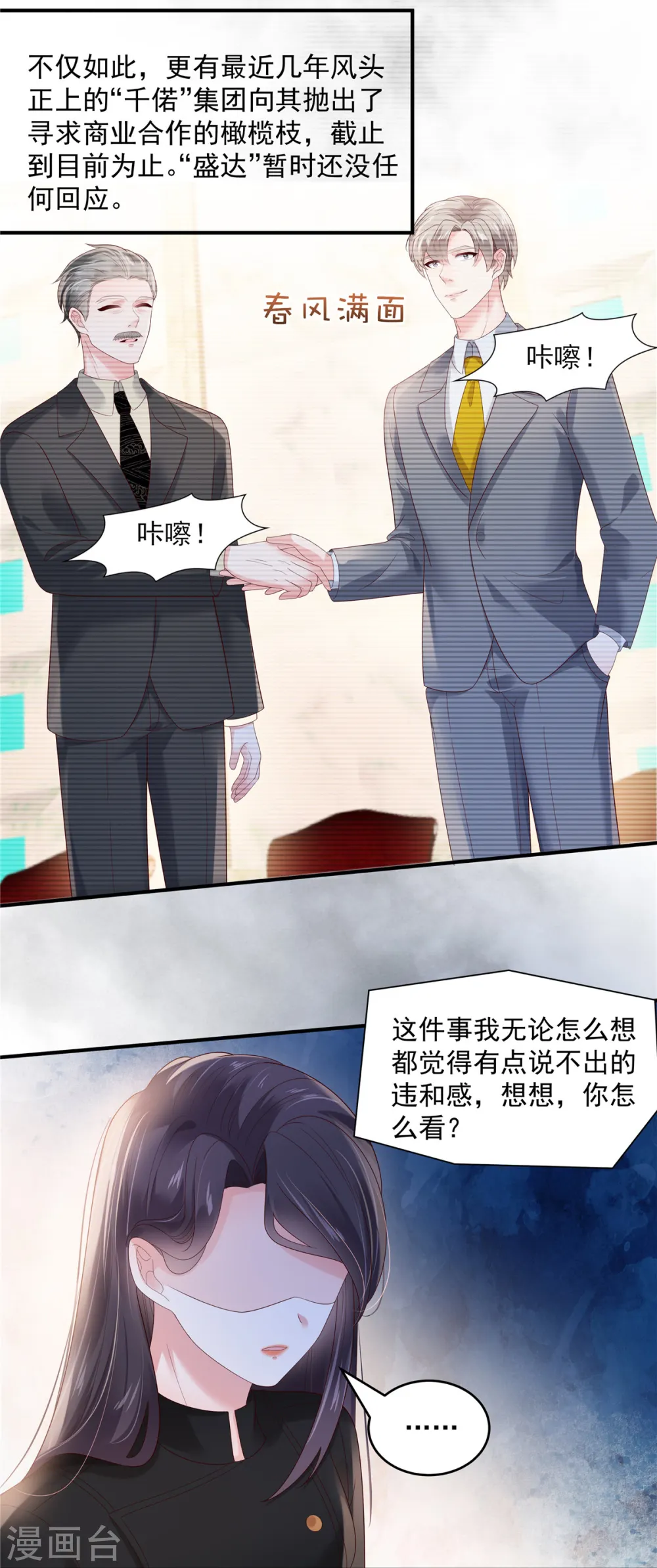 重生相逢给你我的独家宠溺免费观看第四季漫画,第118话 有脸拿第一？1图