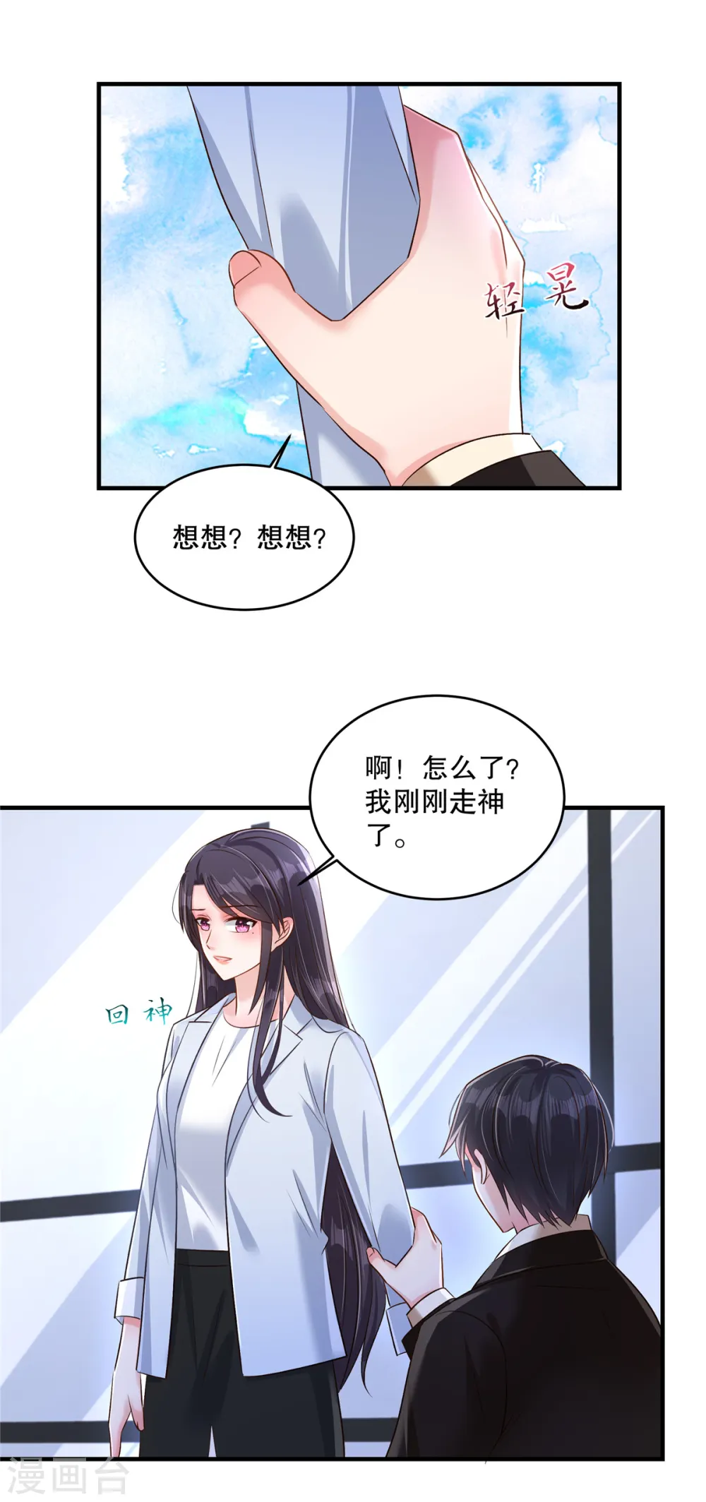 重生相逢给你我的独家宠溺吻戏漫画,第311话 我得更加小心些2图