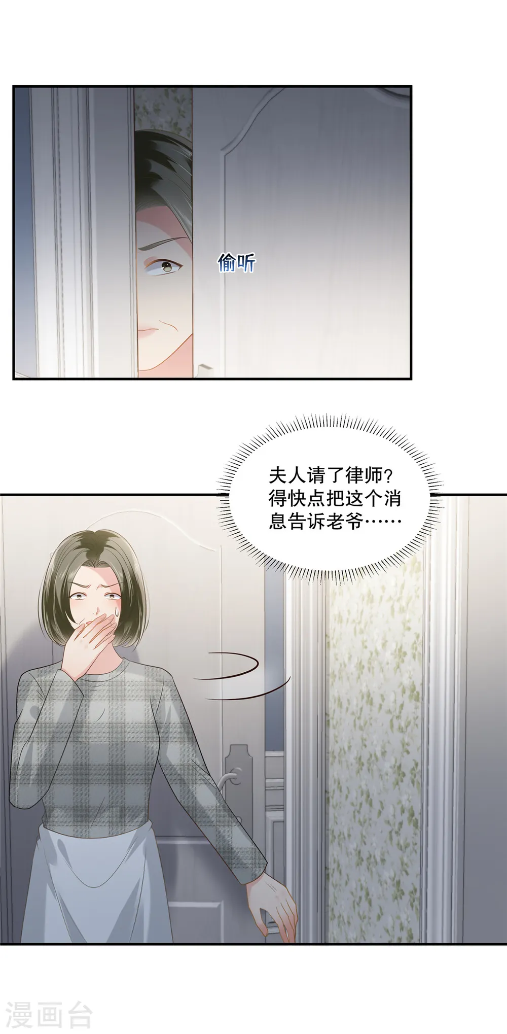 重生相逢给你我的独家宠溺小说名漫画,第239话 太大张旗鼓了？2图