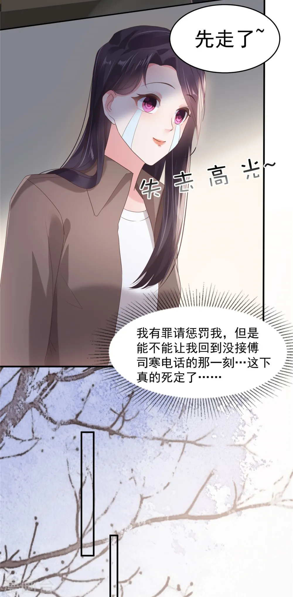 重生相逢:给你我的独家宠溺 动态漫画 第1季 动漫漫画,第98话 欲哭无泪啊2图