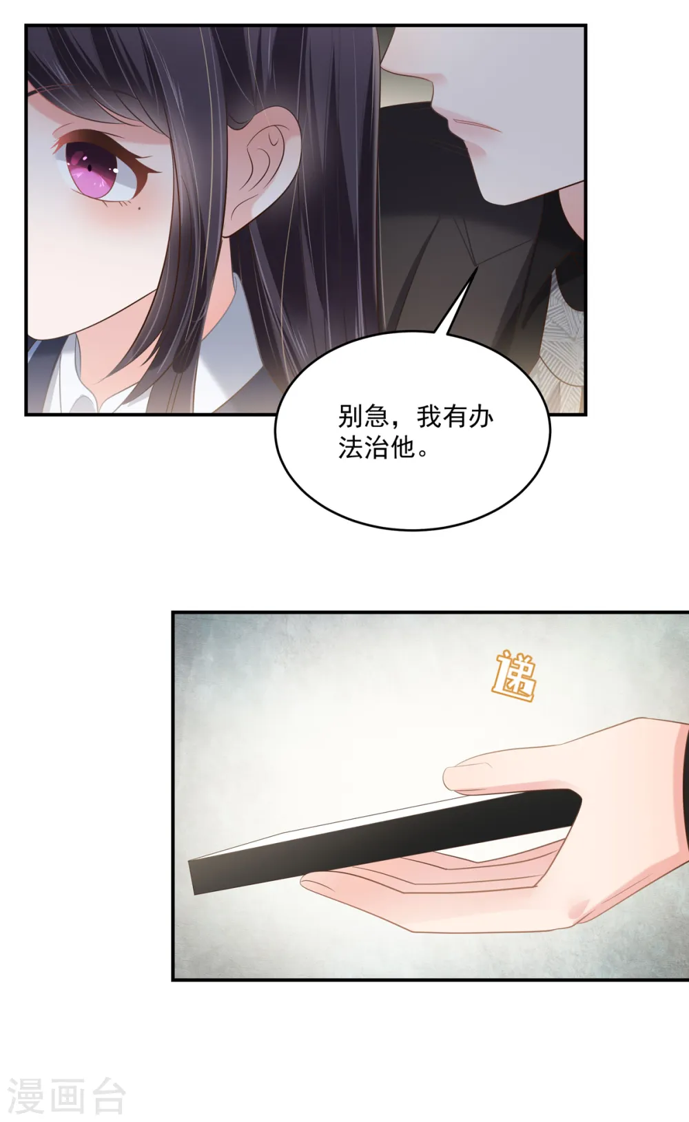 重生相逢给你我的独家宠溺第2季漫画,第232话 居然敢这样对我！1图