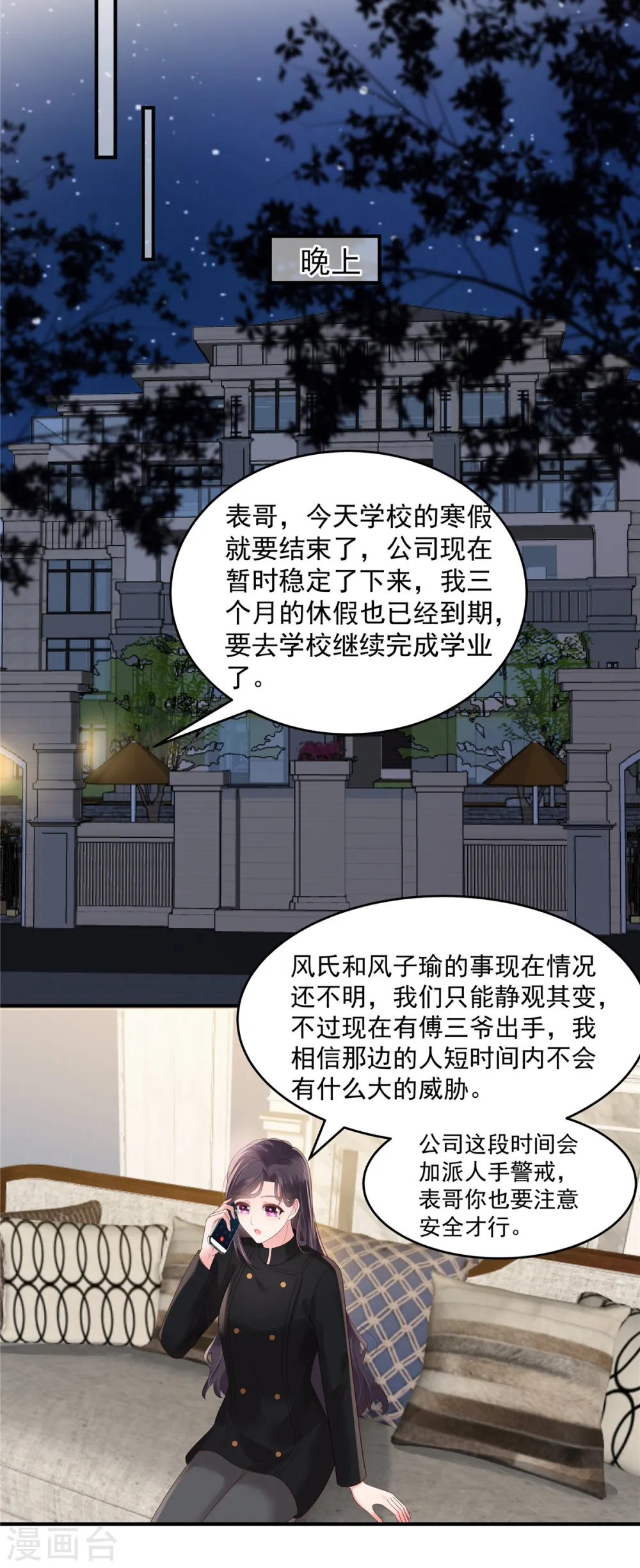 重生相逢给你我的独家宠溺漫画免费下拉式漫画,第117话 用吻来致歉1图