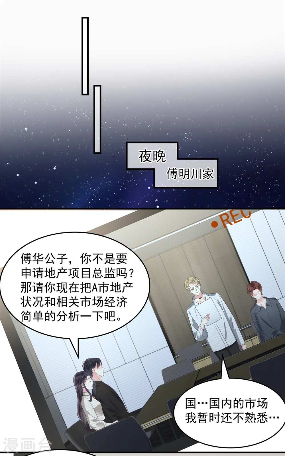 重生相逢：给你我的独家宠溺漫画,第164话 如何补偿我？2图