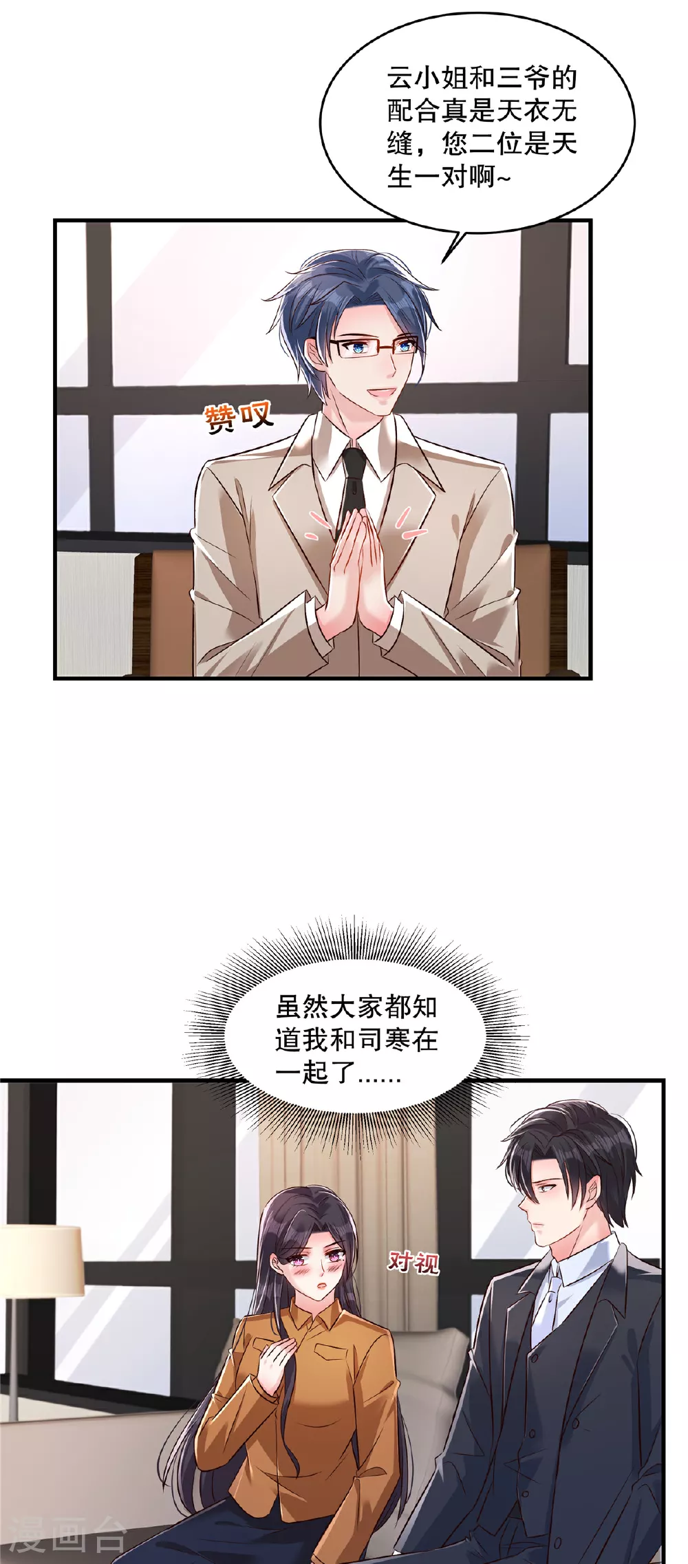 重生相逢我给你独家宠溺漫画免费漫画,第331话 救火！快救火！1图