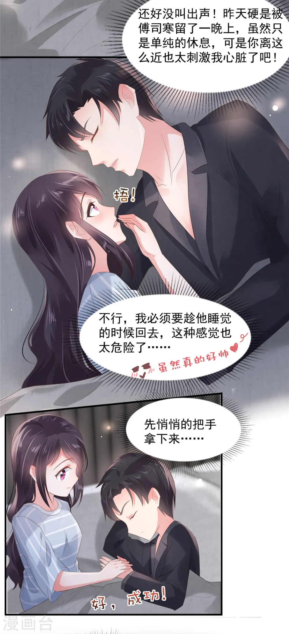 重生相逢：给你我的独家宠溺第二季漫画,第103话 安排情敌见面1图