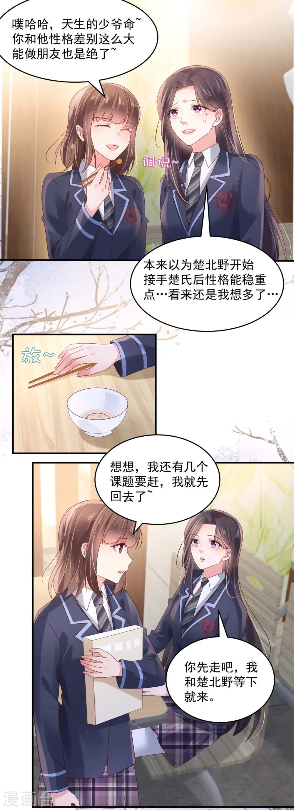 重生相逢给你我的独家宠溺第2季漫画,第120话 “感冒药”？1图