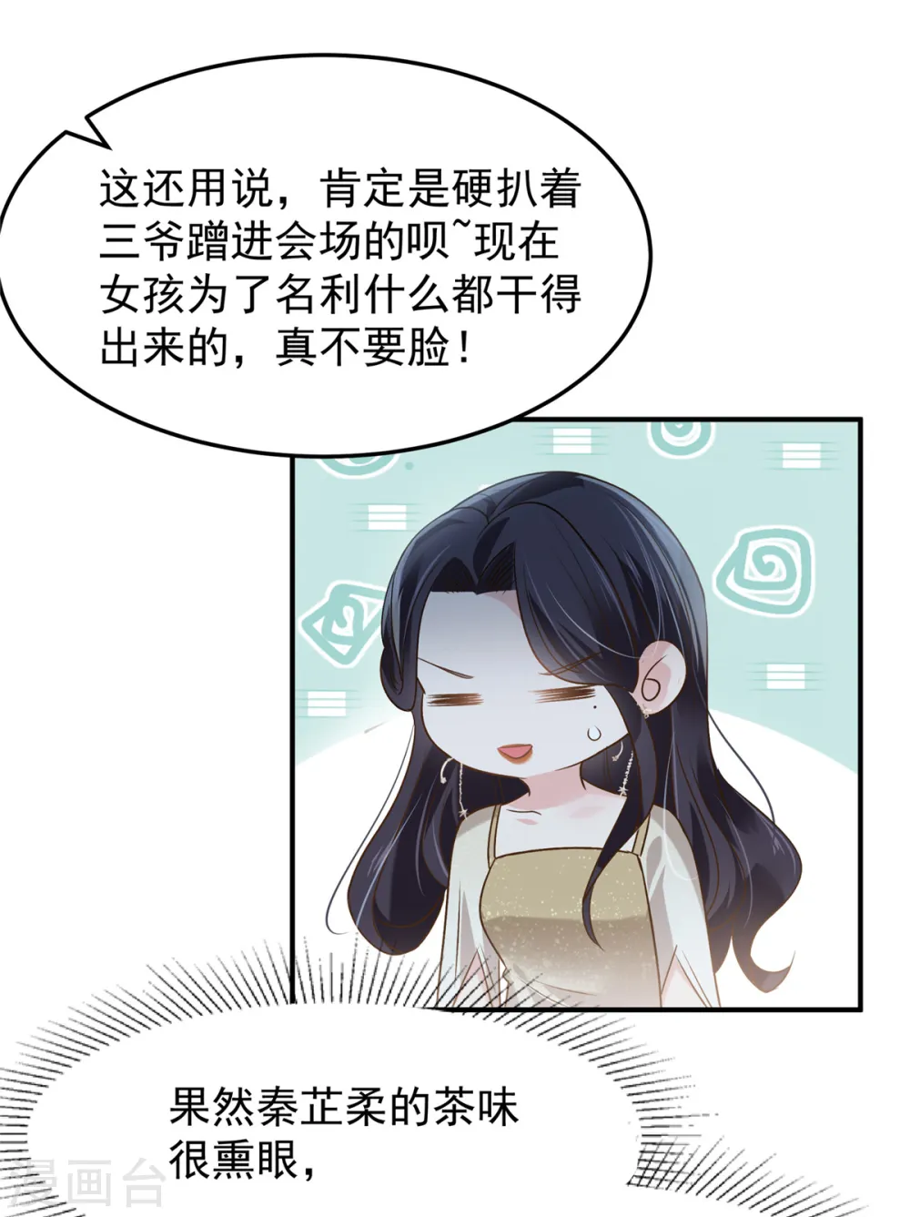 重生相逢给你我的独家宠溺动漫漫画,第196话 未婚妻明明就是我2图