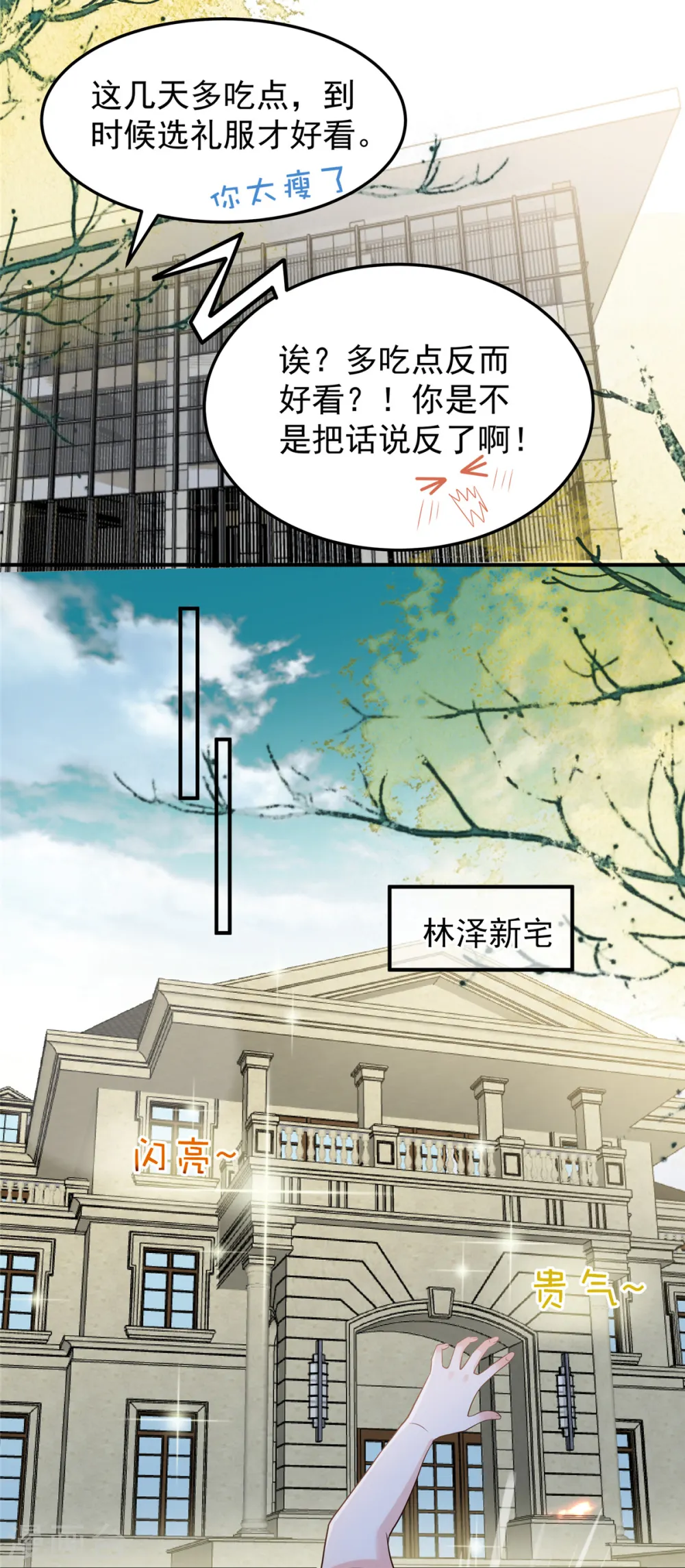 重生相逢给你我的独家宠溺第四季免费观看漫画,第191话 天生公主命2图