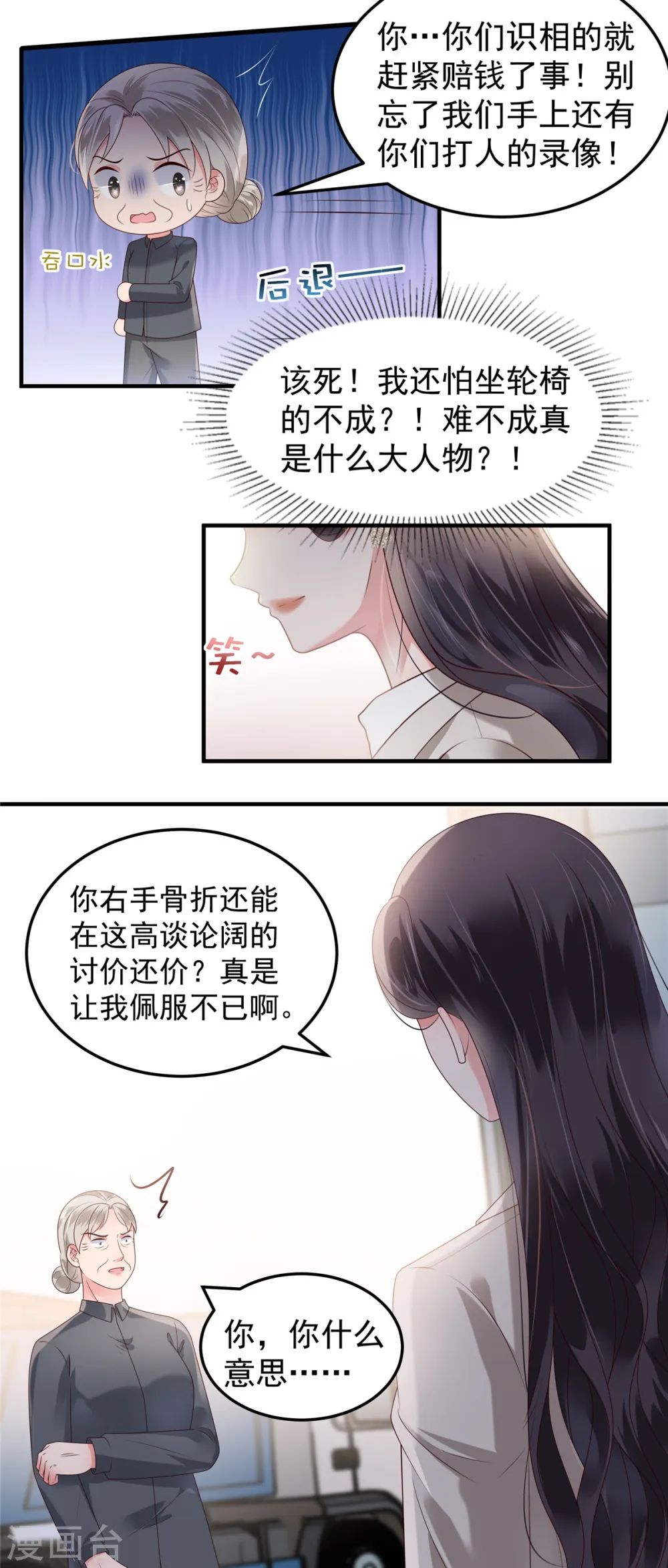 重生相逢给你我的独家宠溺6集漫画,第167话 “死无对证”1图