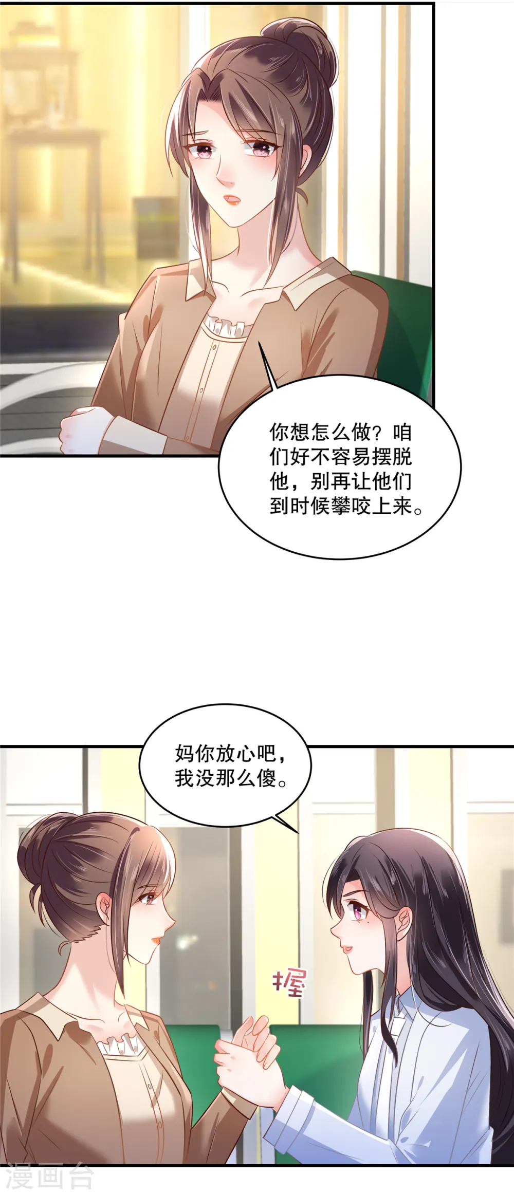 重生相逢:给你我的独家宠溺免费漫画下拉式奇漫屋漫画,第289话 你有几分把握？1图