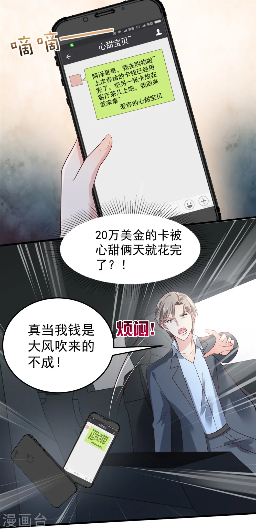 重生相逢给你我的独家宠溺原著漫画,第192话 各怀鬼胎2图