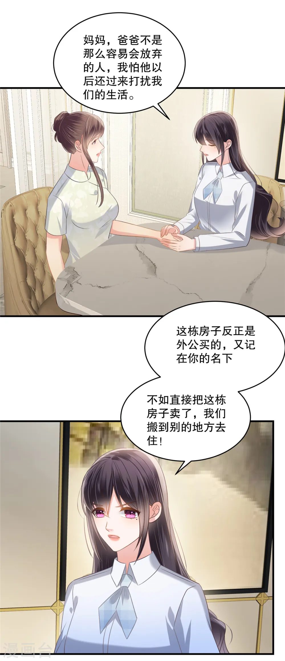 重生相逢给你我的独家宠溺漫画免费漫画,第263话 真的直接放弃了？1图