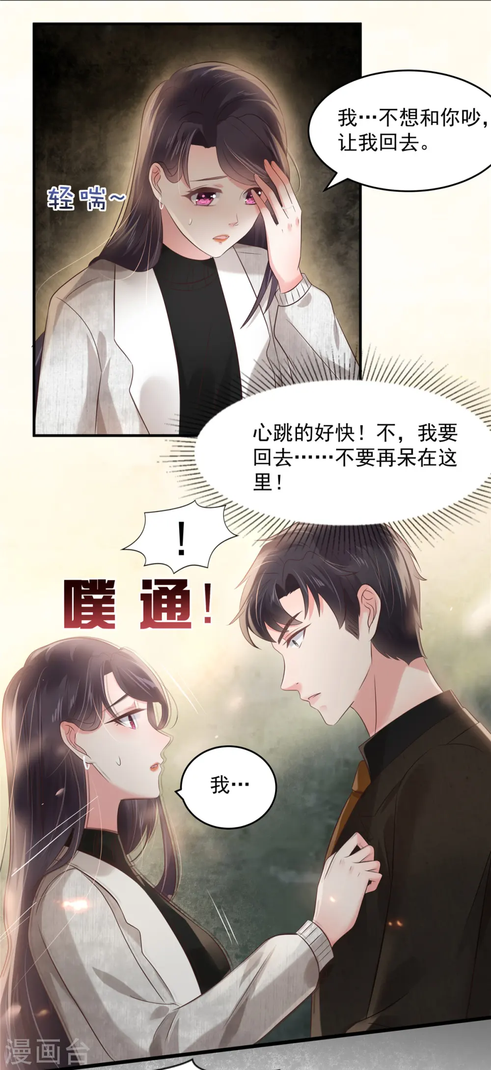 重生相逢:给你我的独家宠溺第二季漫画,第125话 为什么偏偏是你2图