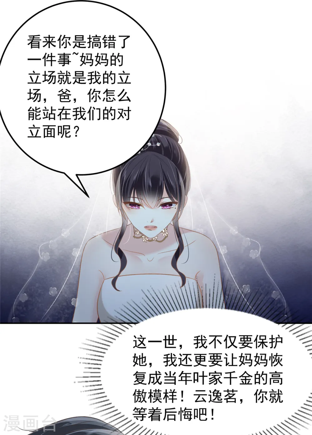 重生相逢:给你我的独家宠溺 动态漫画 动漫漫画,第219话 都是妈妈的2图