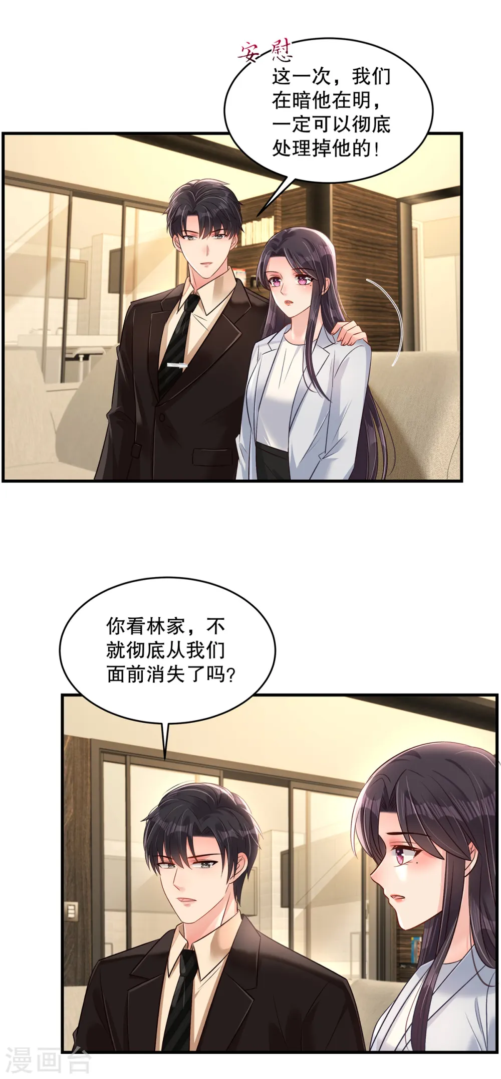 重生相逢给你我的独家宠溺第二季18漫画,第312话 我们还是太弱了……2图