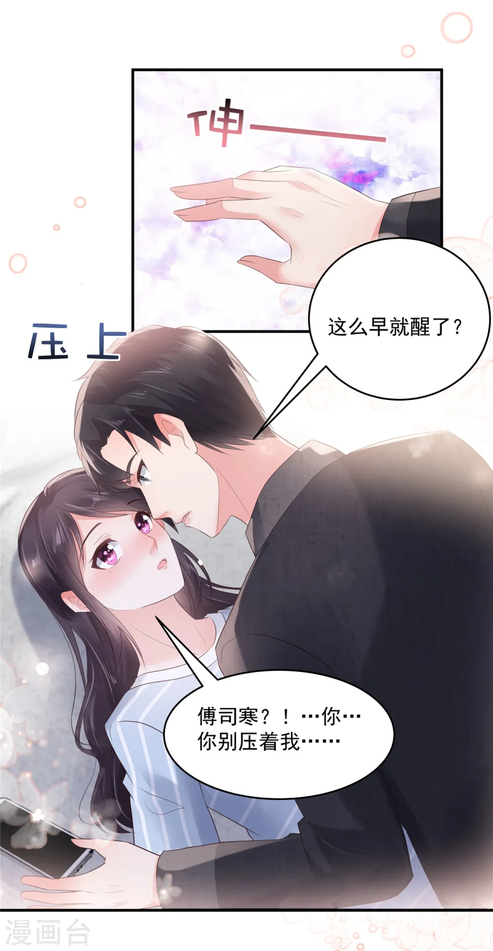 重生相逢：给你我的独家宠溺第二季漫画,第103话 安排情敌见面2图