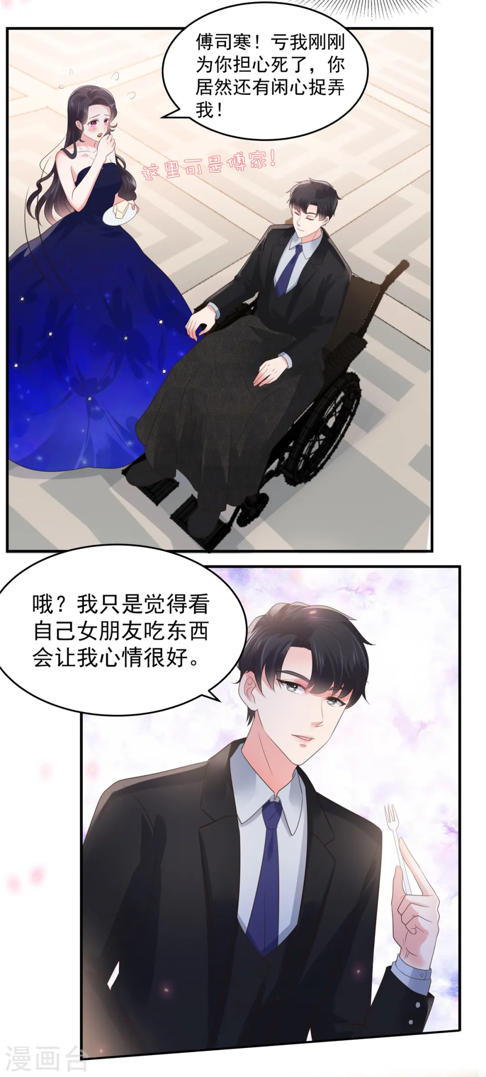 重生相逢：给你我的独家宠溺第三季漫画,第154话 打疯狗要分场合吗？1图