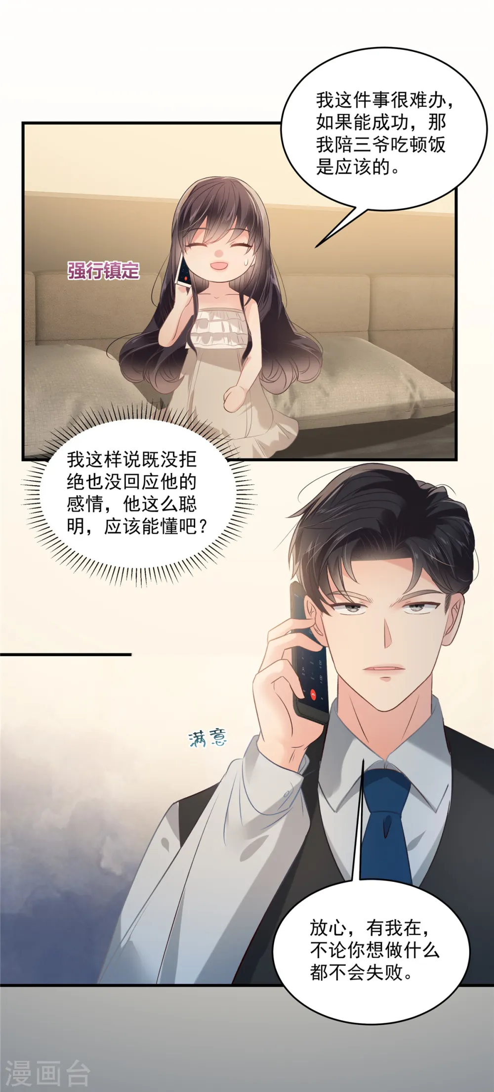 重生相逢:给你我的独家宠溺小说漫画,第224话 去接她放学2图