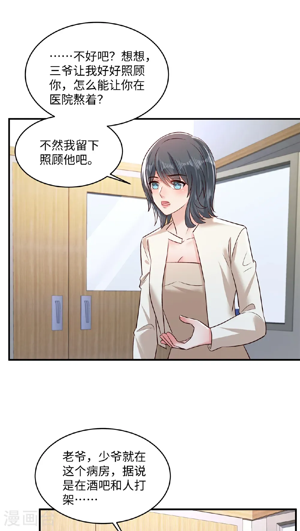 重生相逢给你我的独家宠溺免费观看第三季漫画,第349话 我真是错看你了！1图