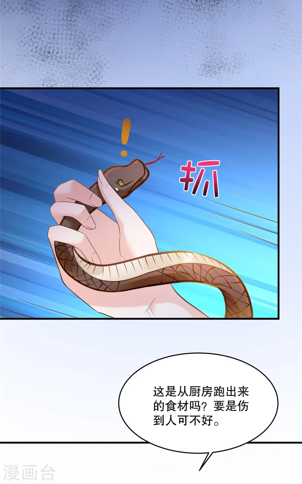 重生相逢：给你我的独家宠溺第二季漫画,第265话 恐怕是受刺激了吧2图