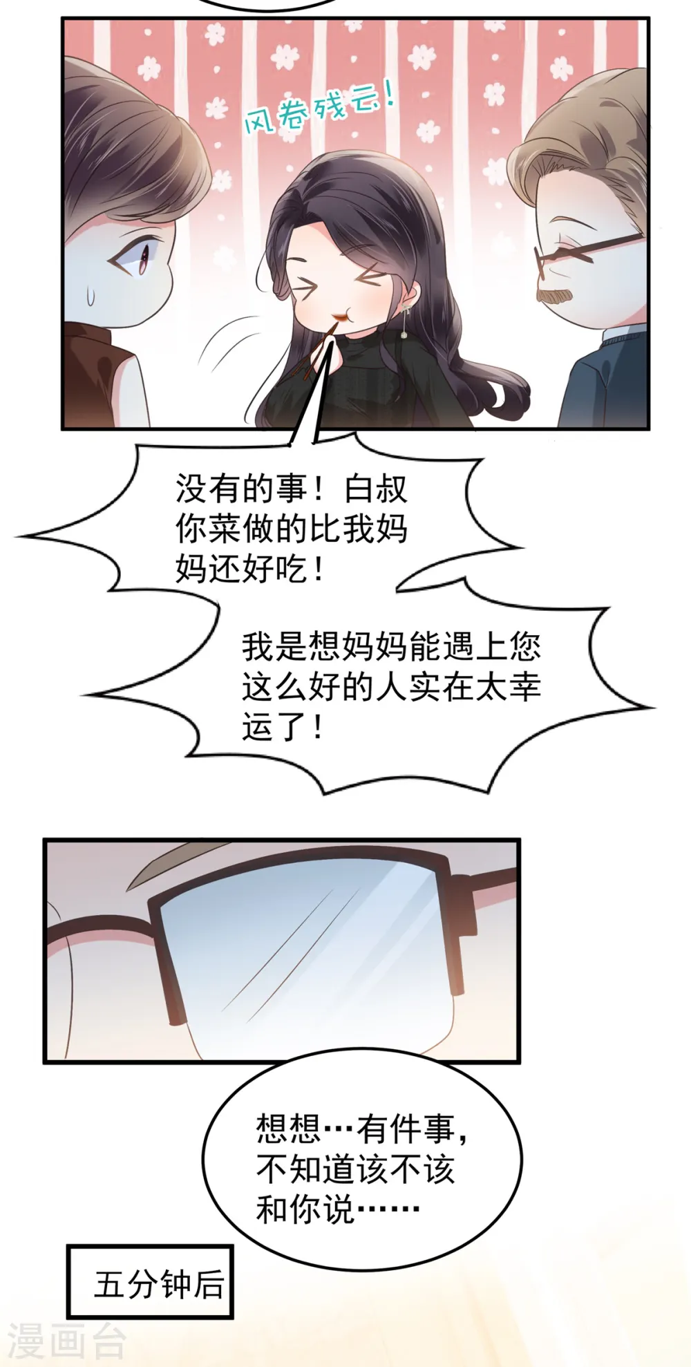 重生相逢给你我的独家宠溺第四季免费观看漫画,第188话 一家三口成立1图