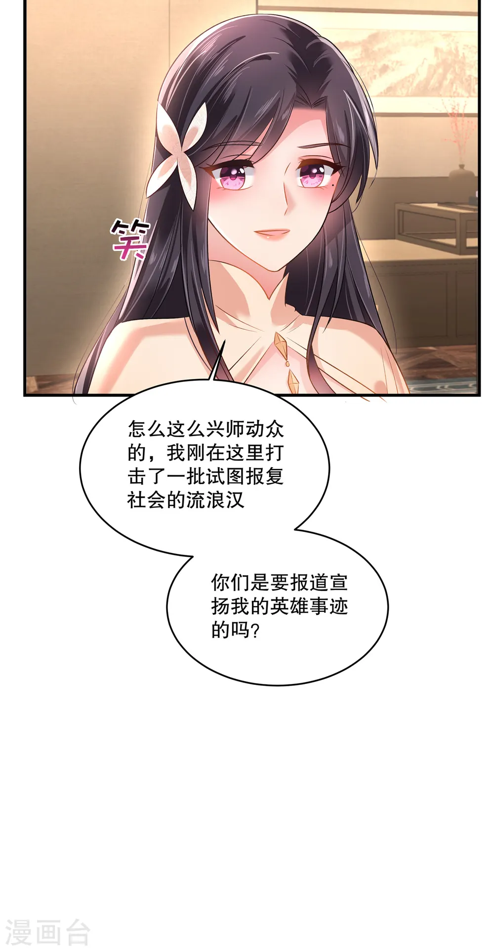 重生相逢：给你我的独家宠溺第四季 动漫漫画,第293话 都给我住手1图