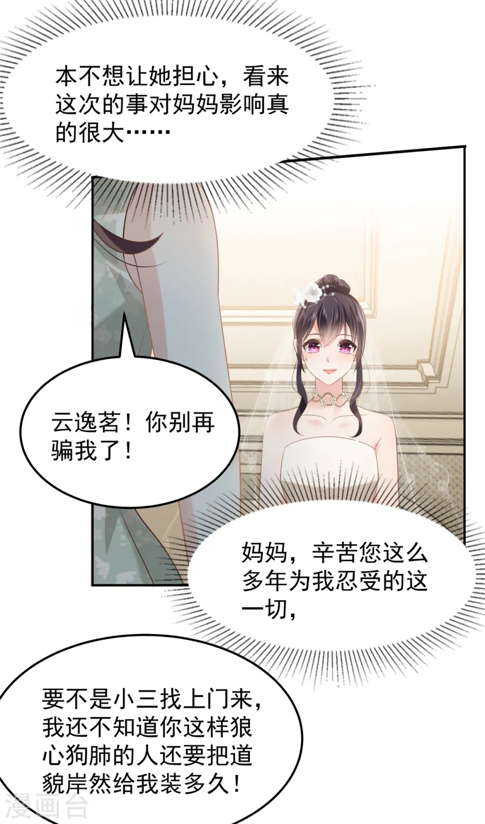 重生相逢:给你我的独家宠溺 动态漫画 动漫漫画,第219话 都是妈妈的2图