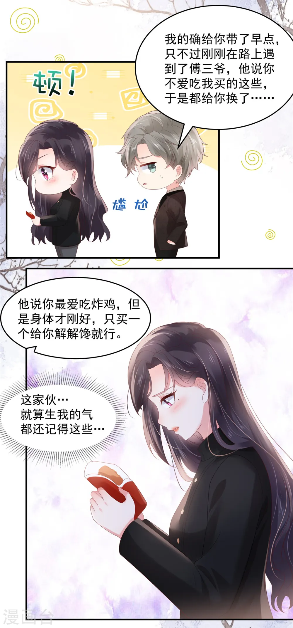 重生相逢给你我的独家宠溺第一季漫画,第116话 是我的错1图