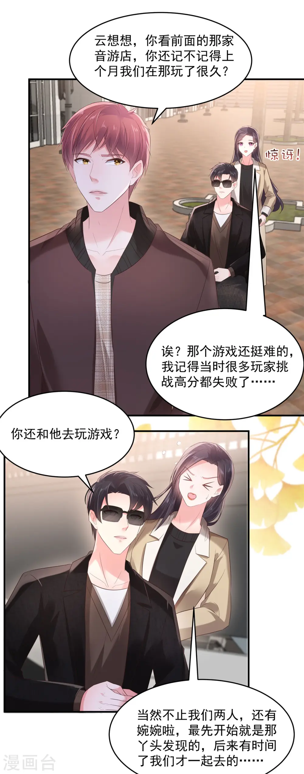 重生相逢给你我的独家宠溺免费漫画漫画,第104话 随便玩玩1图