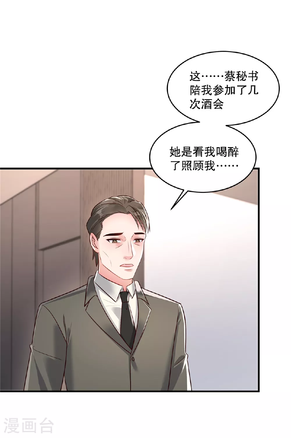 重生相逢给你我的独家宠溺第五季漫画,第337话 我决定将其辞退2图