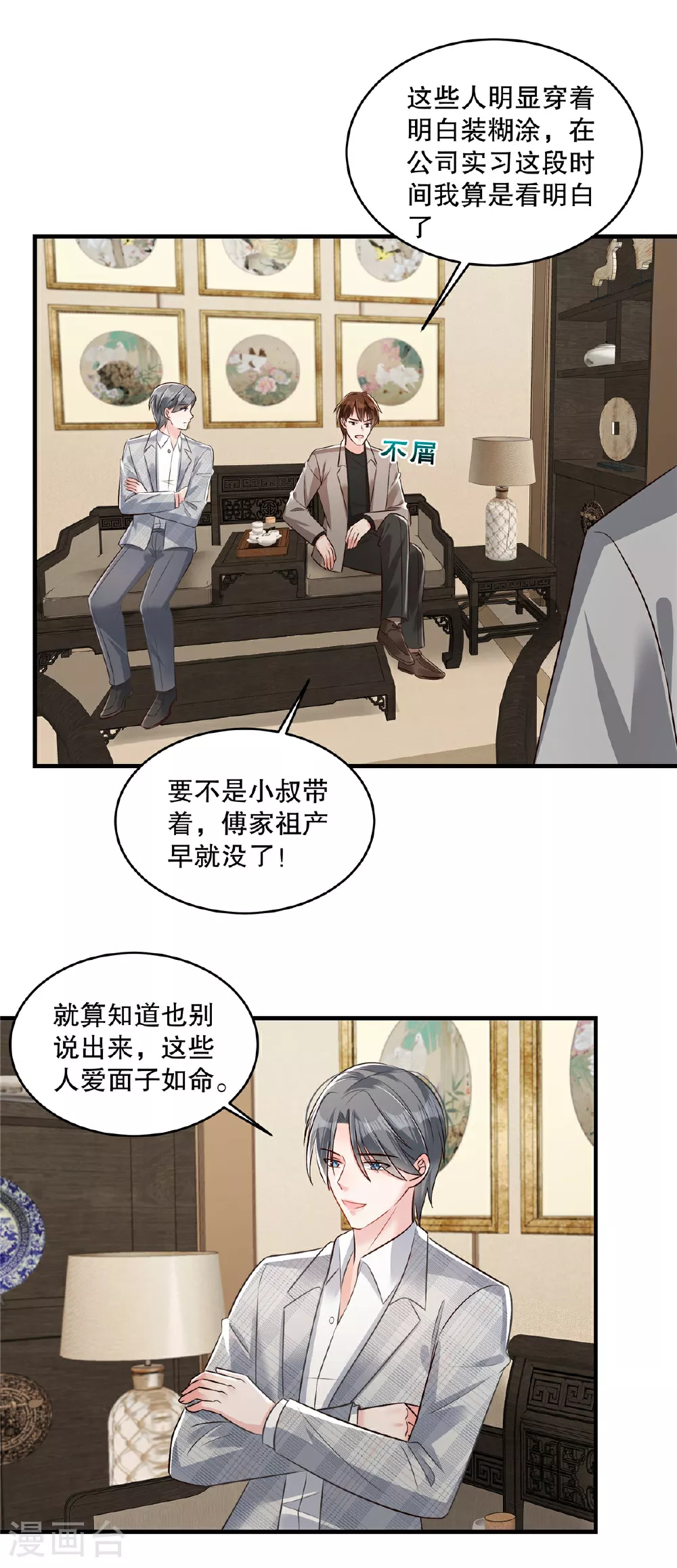 重生相逢给你我的独家宠溺电视剧漫画,第334话 我们也支持你当家主2图