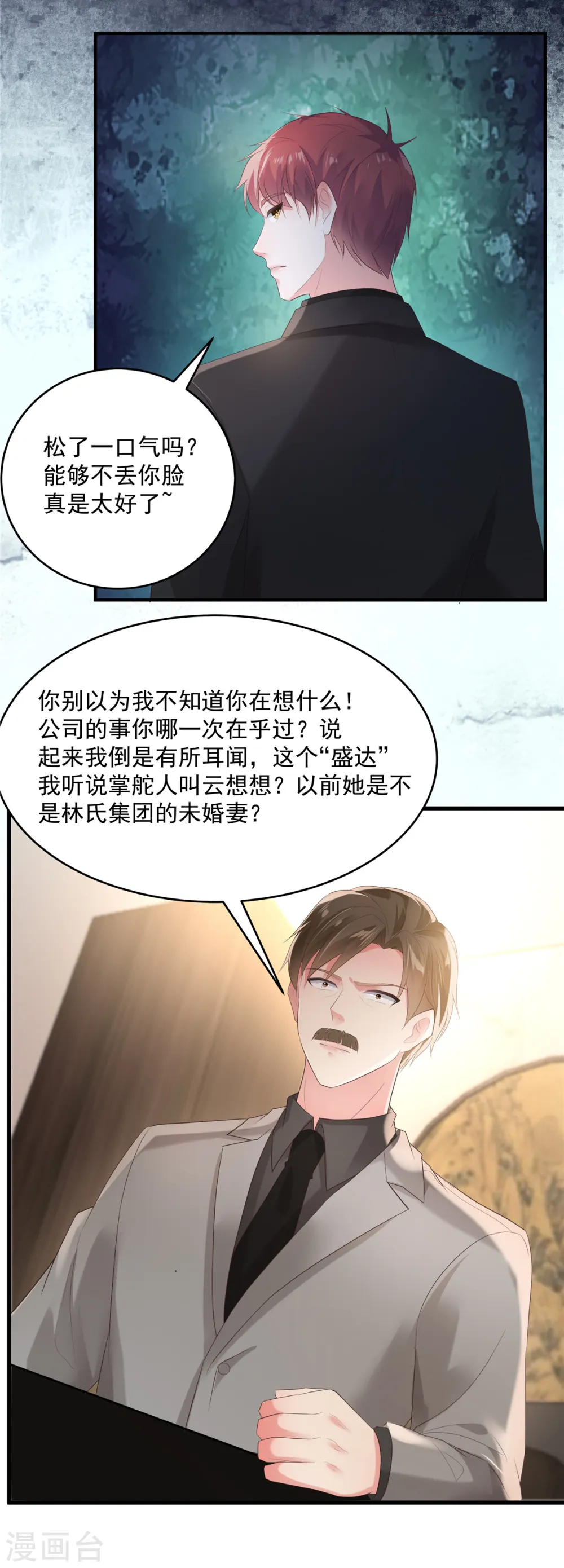 重生相逢给你我的独家宠溺漫画漫画,第102话 早点遇见你该多好2图